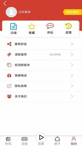黄石日报安卓版