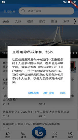 巢湖发布无广告版