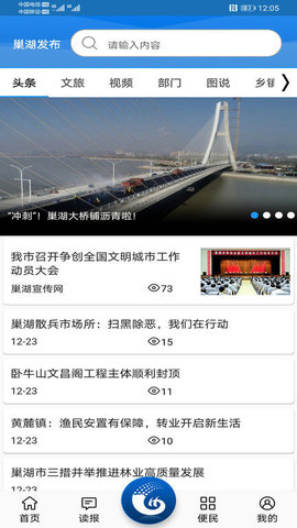 巢湖发布无广告版