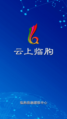 云上临朐最新版