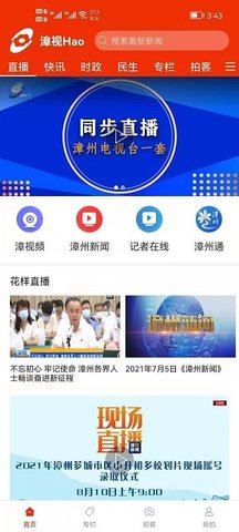 漳视Hao最新版