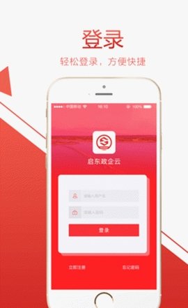 启东政企云直装版图2
