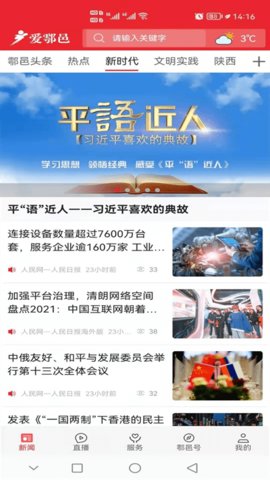 爱鄠邑最新免费版