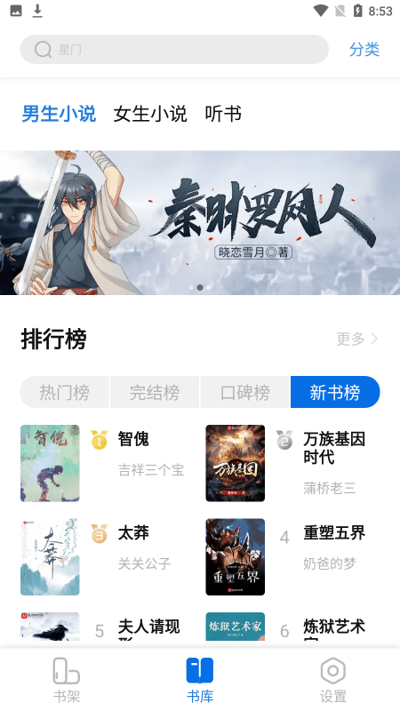 书痴免费版(2)