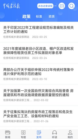 中国建设报安卓版图1
