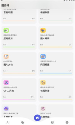 图师傅通用版
