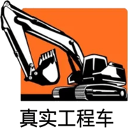 认知工程车手机正版