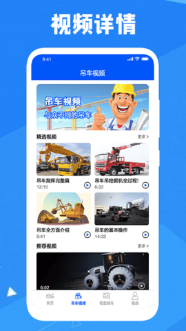 认知工程车手机正版