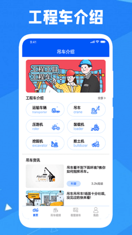 认知工程车手机正版