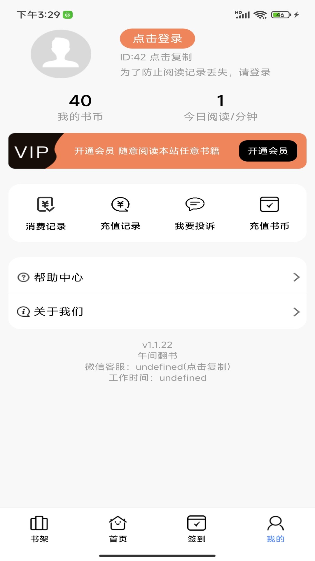 午间翻书手机免费版