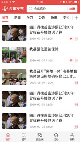 会东发布官方最新版