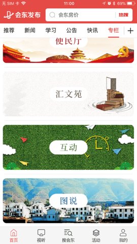 会东发布官方最新版