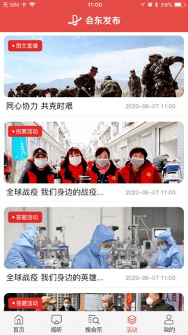 会东发布官方最新版