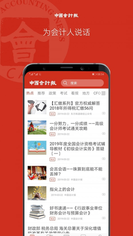 中国会计报安卓版