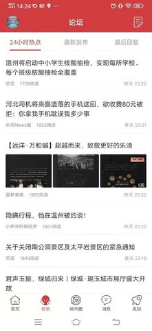 乐清城市网安卓直装版