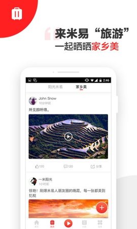 阳光米易安卓免费版