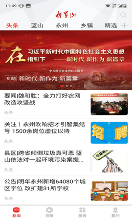 新蓝山手机最新版