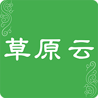 草原云手机最新版