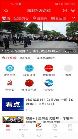 精彩科左后旗安卓官方版
