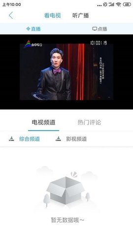 山亭融媒安卓免费版