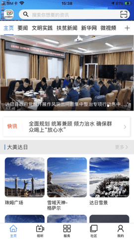 大美达日正版图3