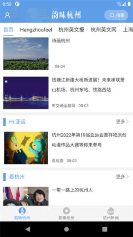 韵味杭州通用版图1