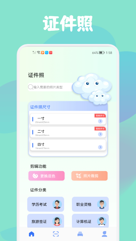 智证证件照美颜手机免费版(2)