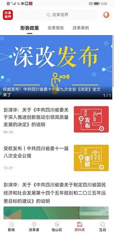 改革视界最新免费版图1