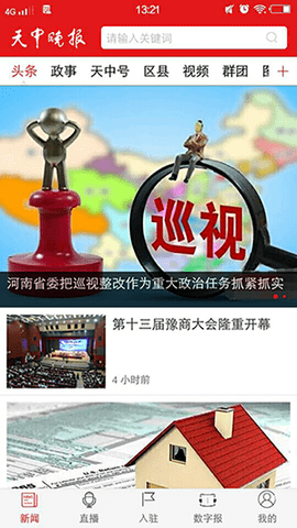 天中晚报免费版