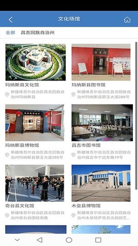 昌吉州公共文化云通用版