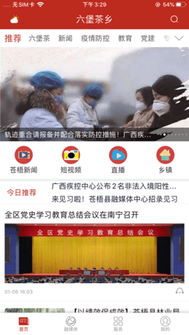 六堡茶乡安卓官方版