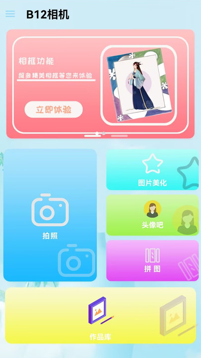 B12相机手机免费版(3)