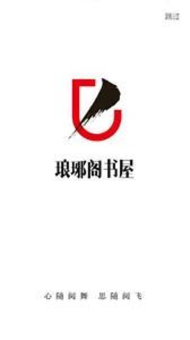 琅琊阁书屋安卓官方版