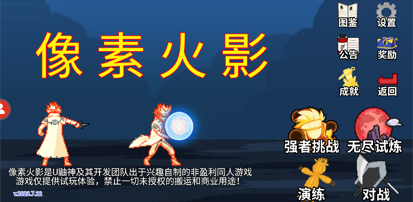 像素火影全人物400人手游免费版