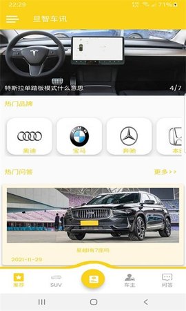 旦智车讯手机正版