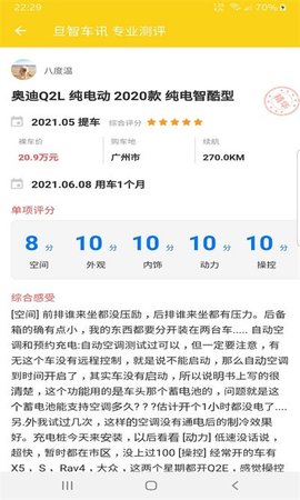 旦智车讯手机正版
