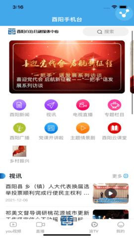 酉阳台无广告版