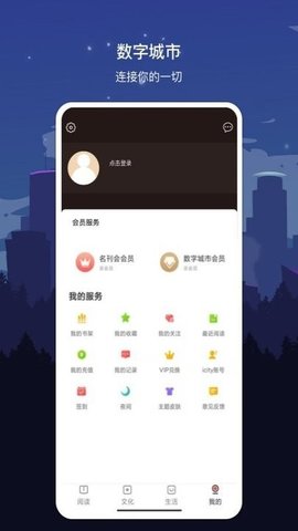 数字鄂尔多斯手机正版图2
