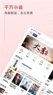 趣悦小说安卓免费版图1