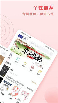 趣悦小说安卓免费版图3