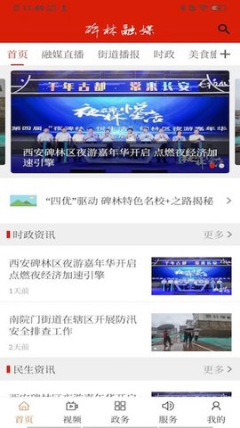 碑林融媒安卓版