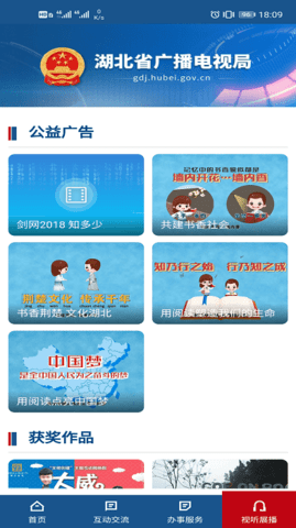 湖北广电局原版