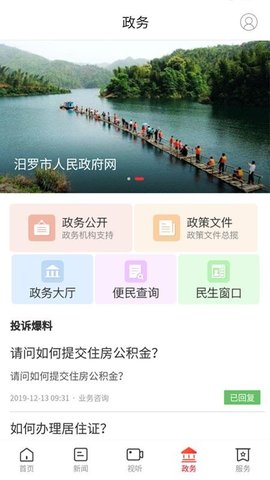 掌上汨罗客户端无广告版