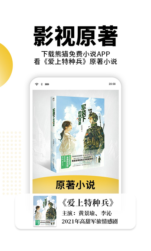熊猫小说安卓直装版(2)