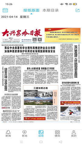 大兴安岭日报安卓官方版