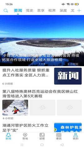 大兴安岭日报安卓官方版
