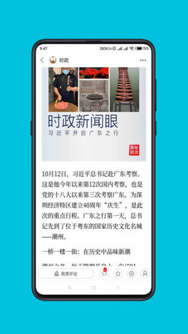 北疆新闻安卓直装版
