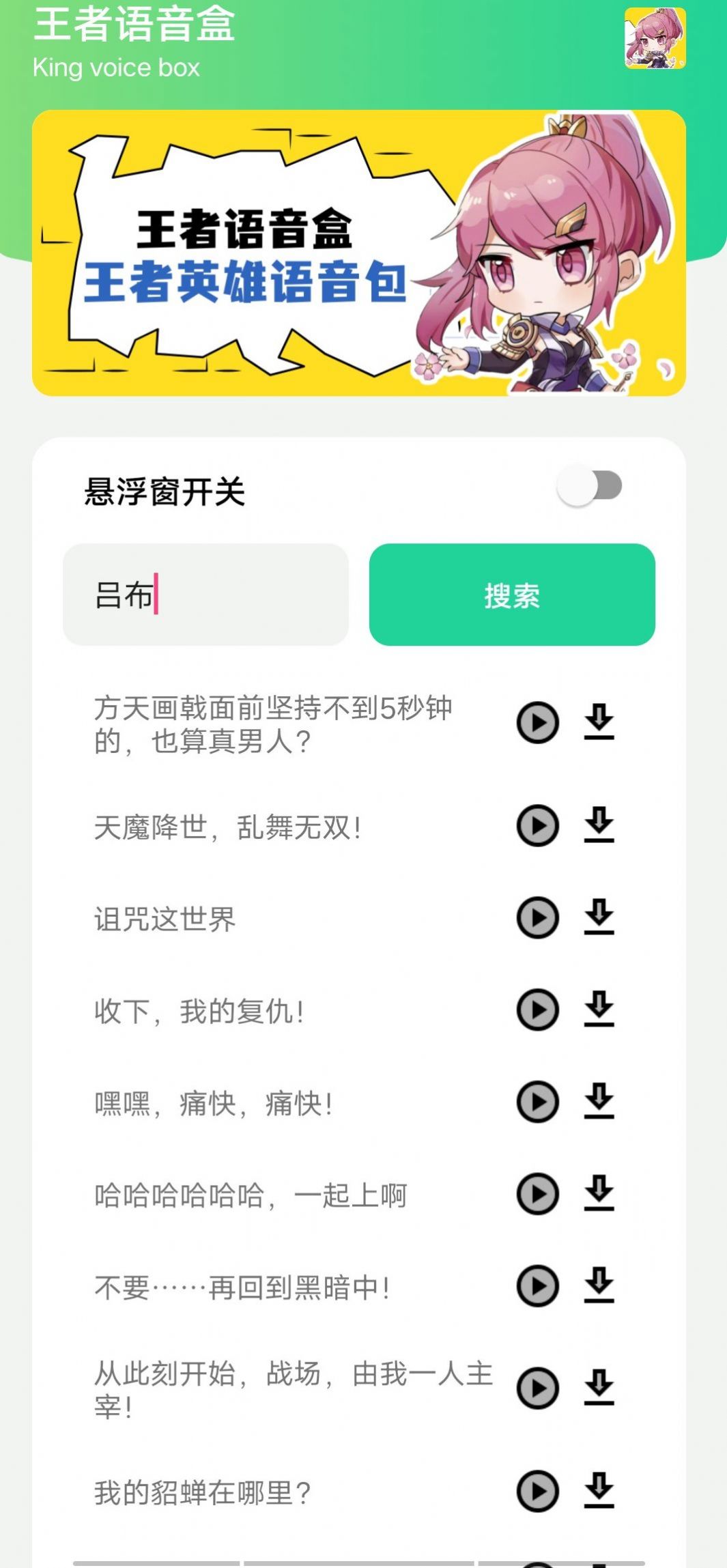 王者语音盒官方正版(1)