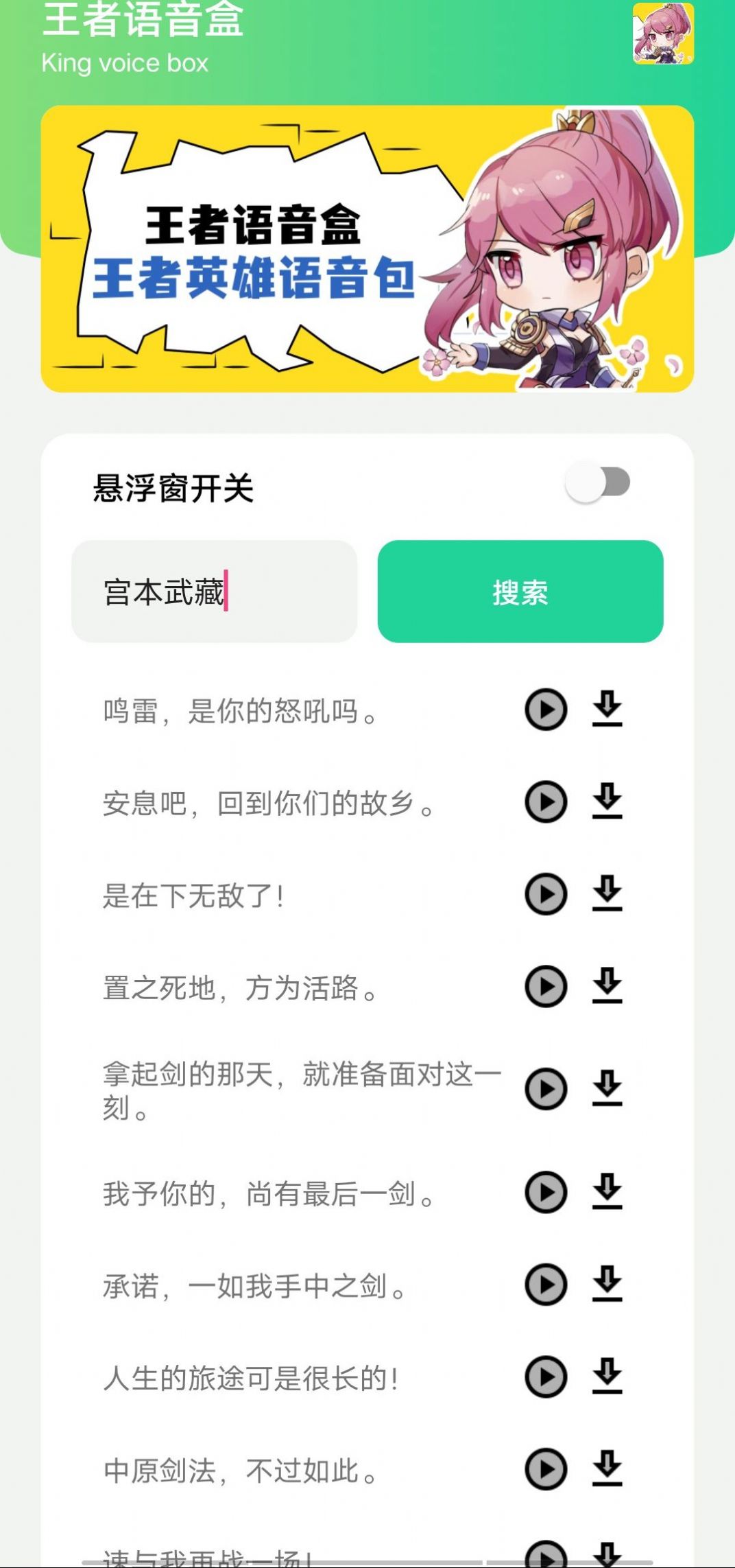 王者语音盒官方正版(3)