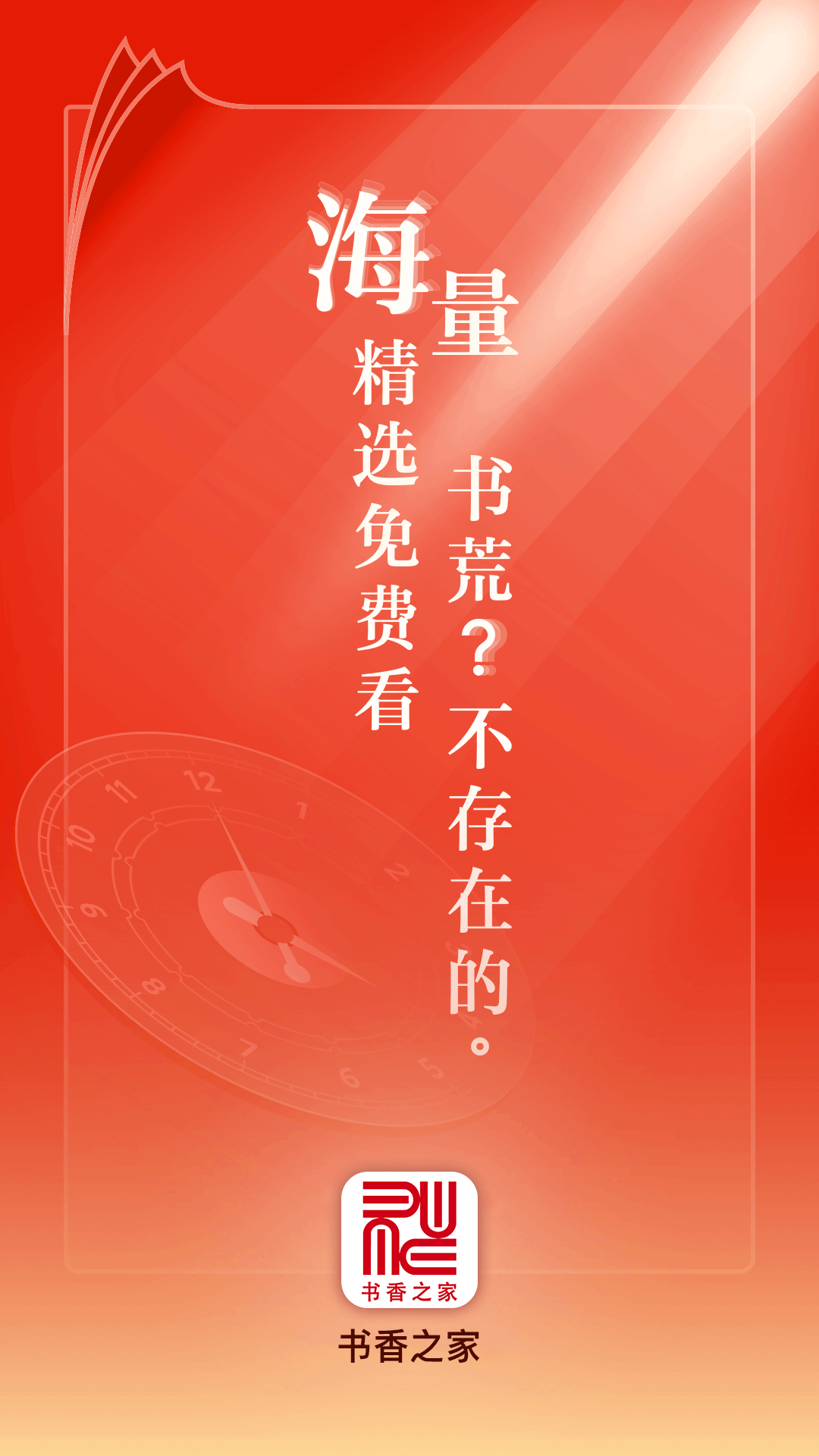 书香之家官方最新版